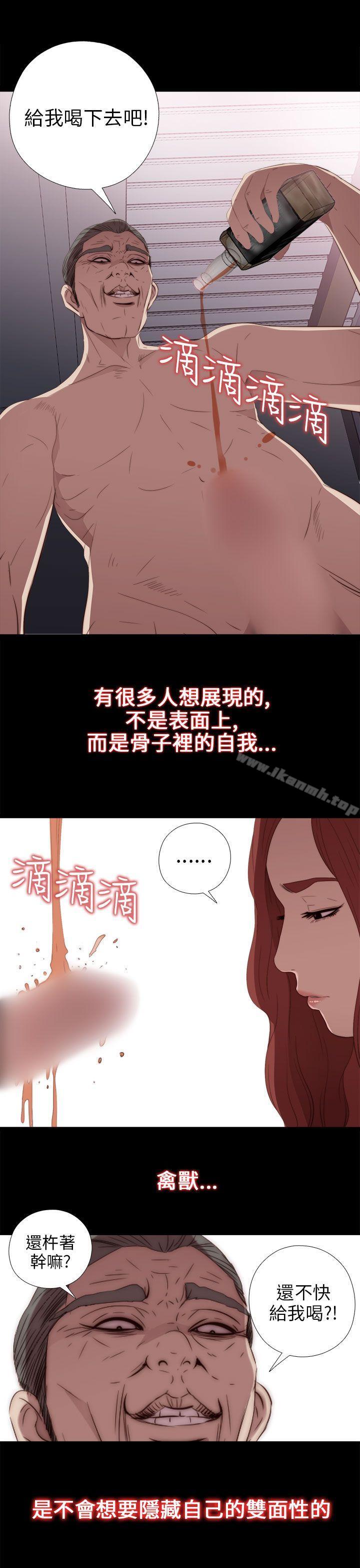 我的大叔，第23話，第 21 页