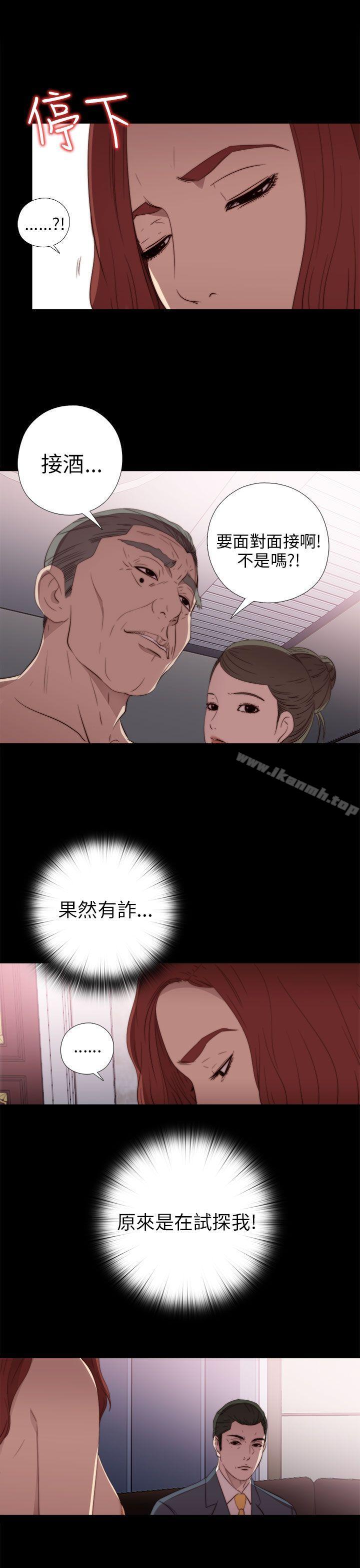 我的大叔，第23話，第 17 页