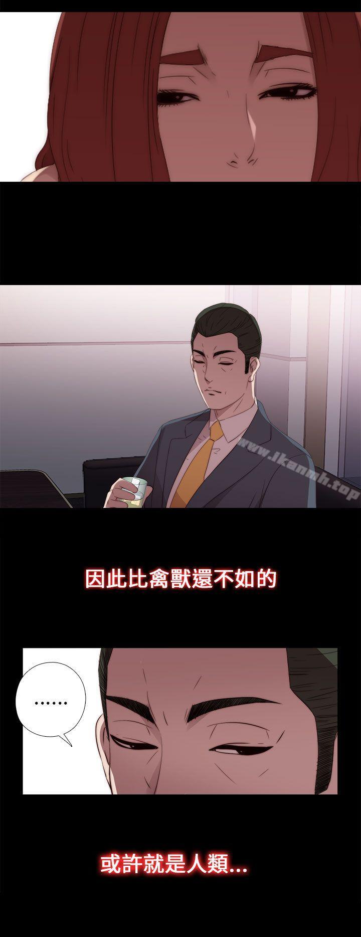 我的大叔，第23話，第 22 页