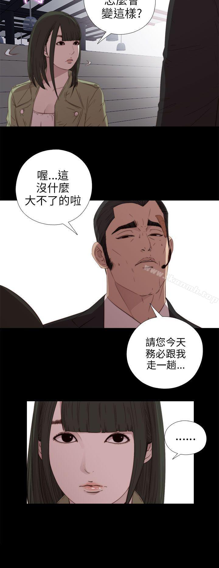 我的大叔，第23話，第 28 页