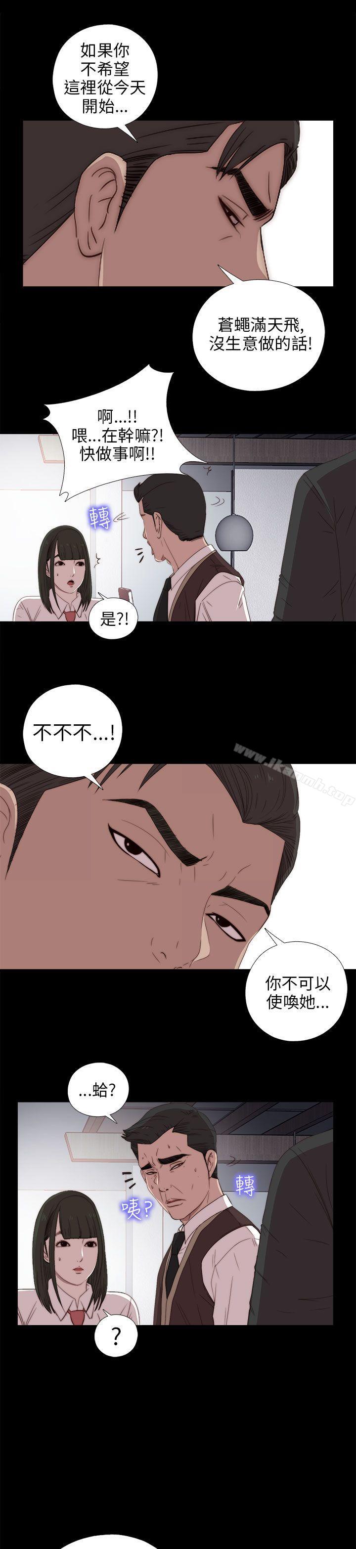 我的大叔，第25話，第 5 页