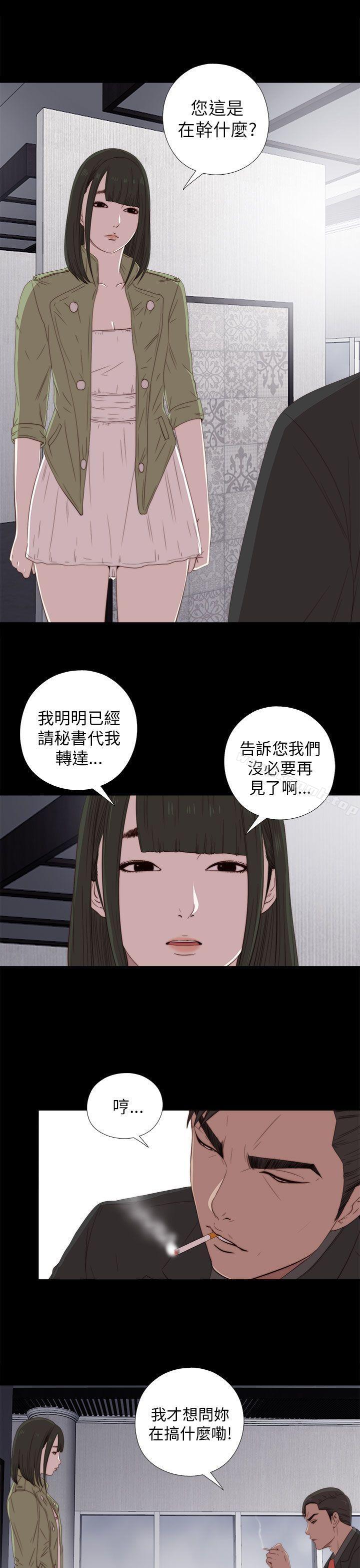 我的大叔，第25話，第 21 页