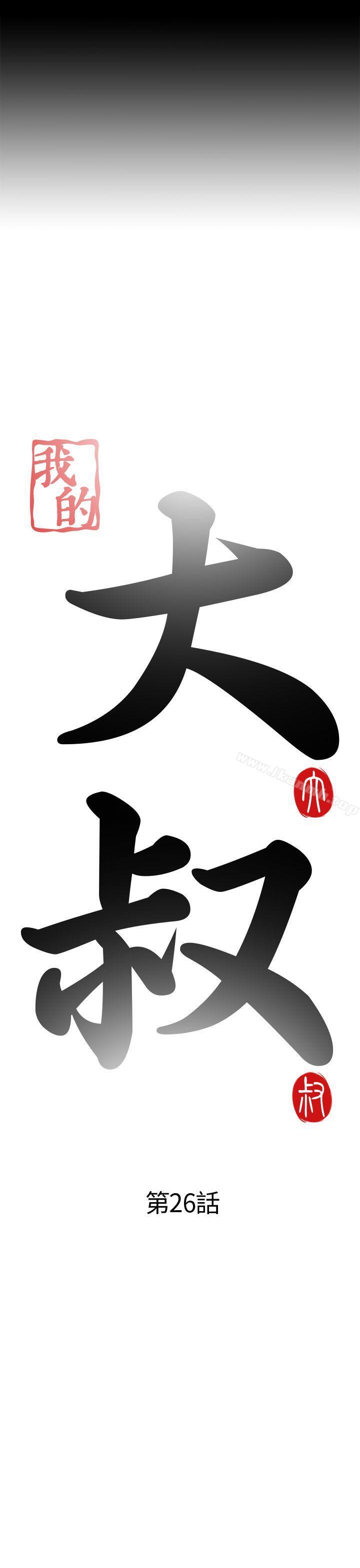 我的大叔，第26話，第 5 页