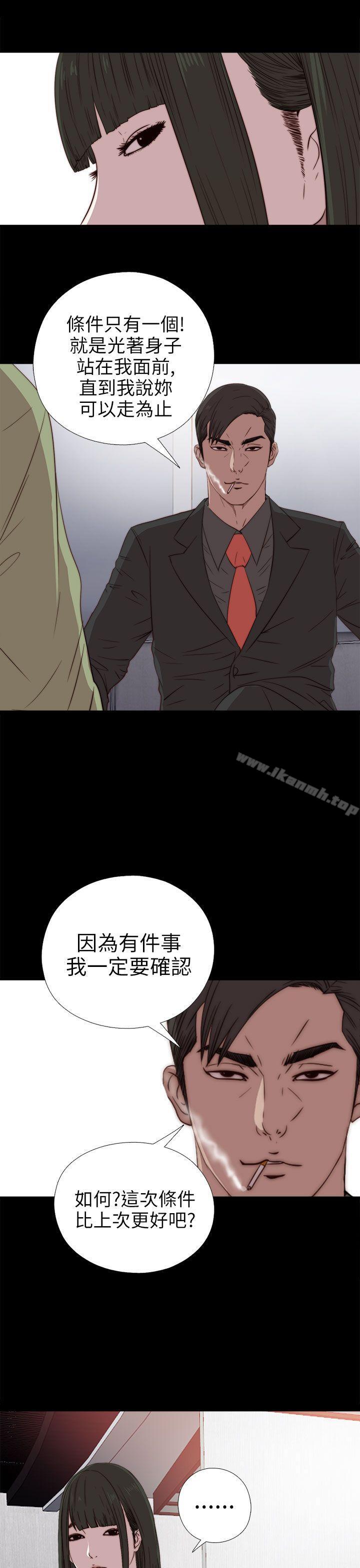 我的大叔，第26話，第 3 页