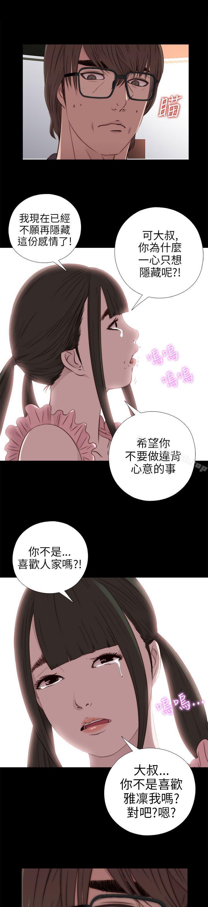 我的大叔，第27話，第 25 页