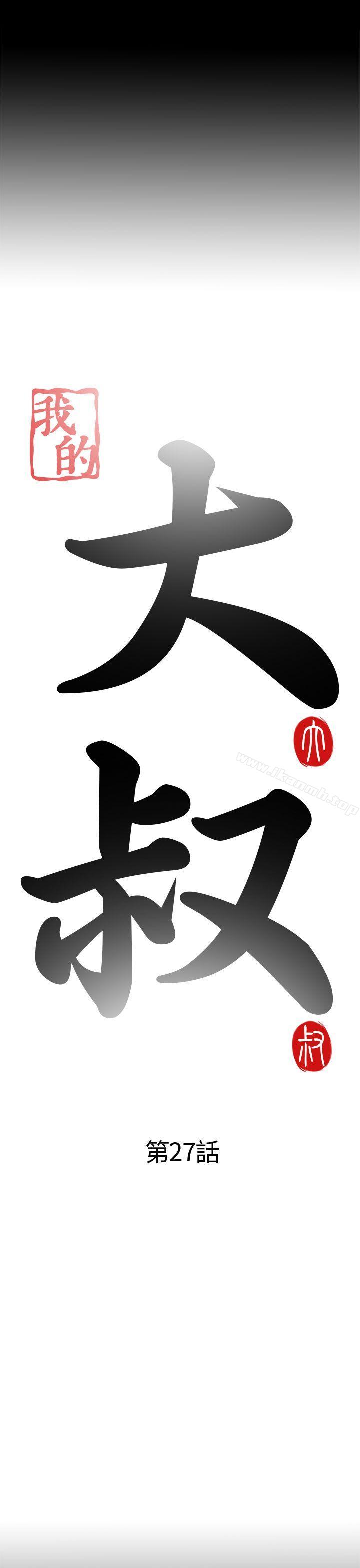 我的大叔，第27話，第 3 页
