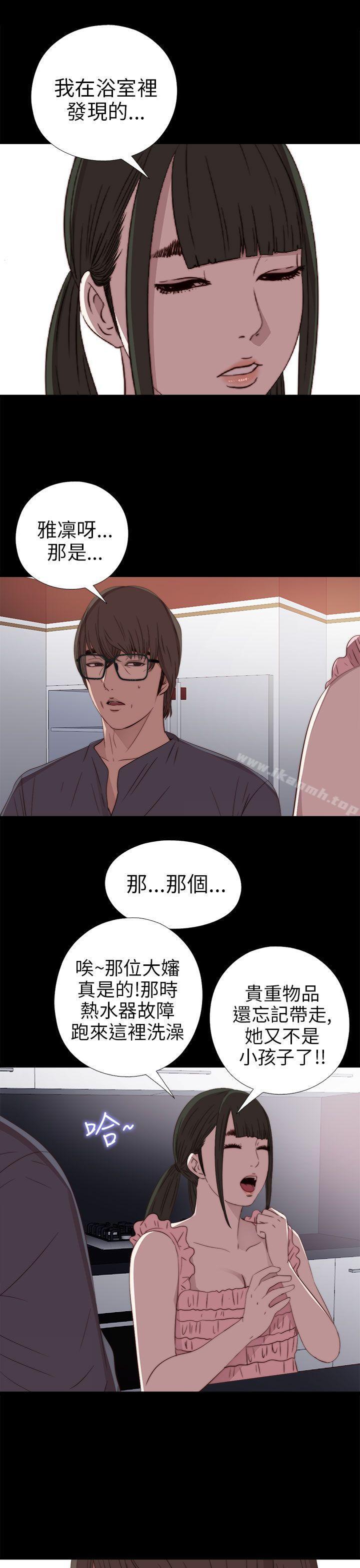 我的大叔，第27話，第 15 页