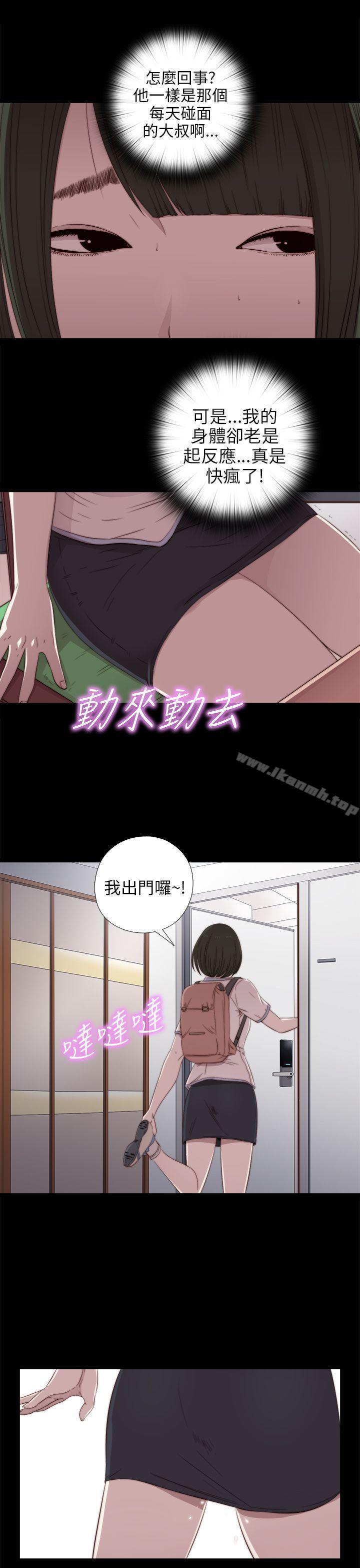 我的大叔，第28話，第 12 页