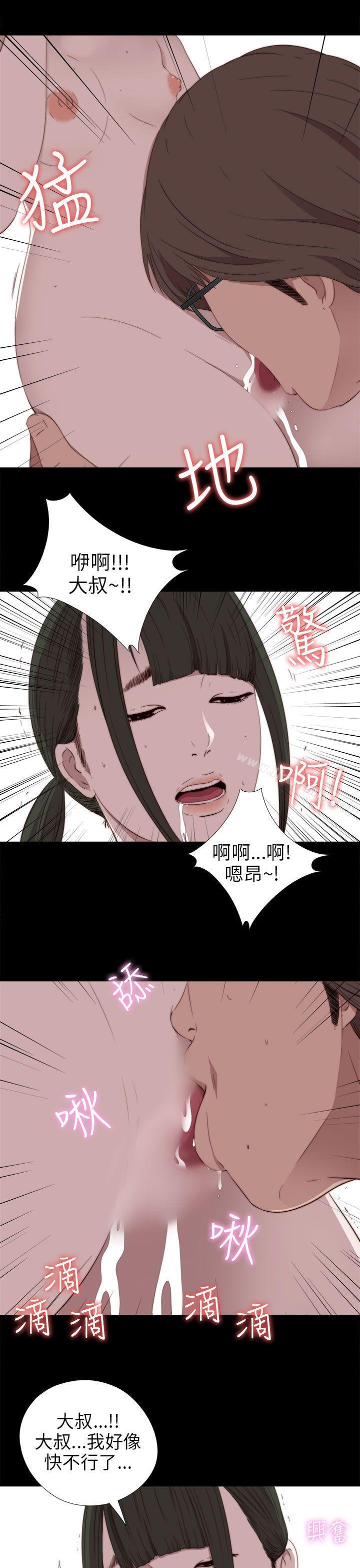 我的大叔，第28話，第 28 页