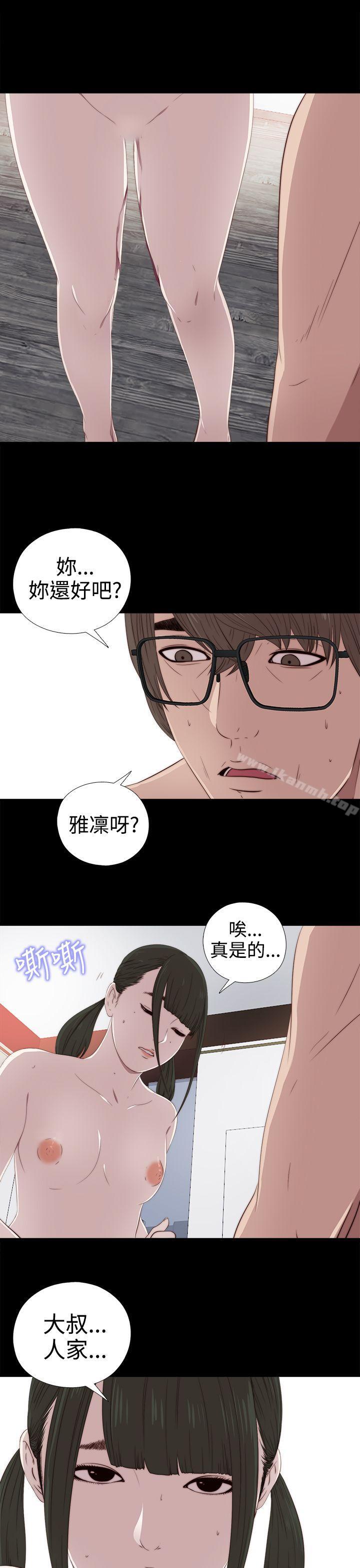 我的大叔，第29話，第 11 页