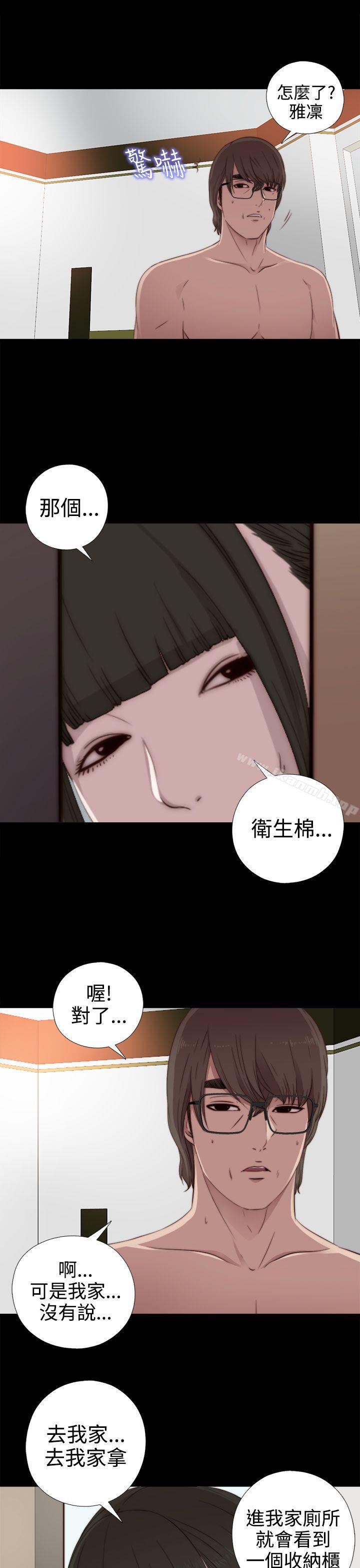 我的大叔，第29話，第 15 页