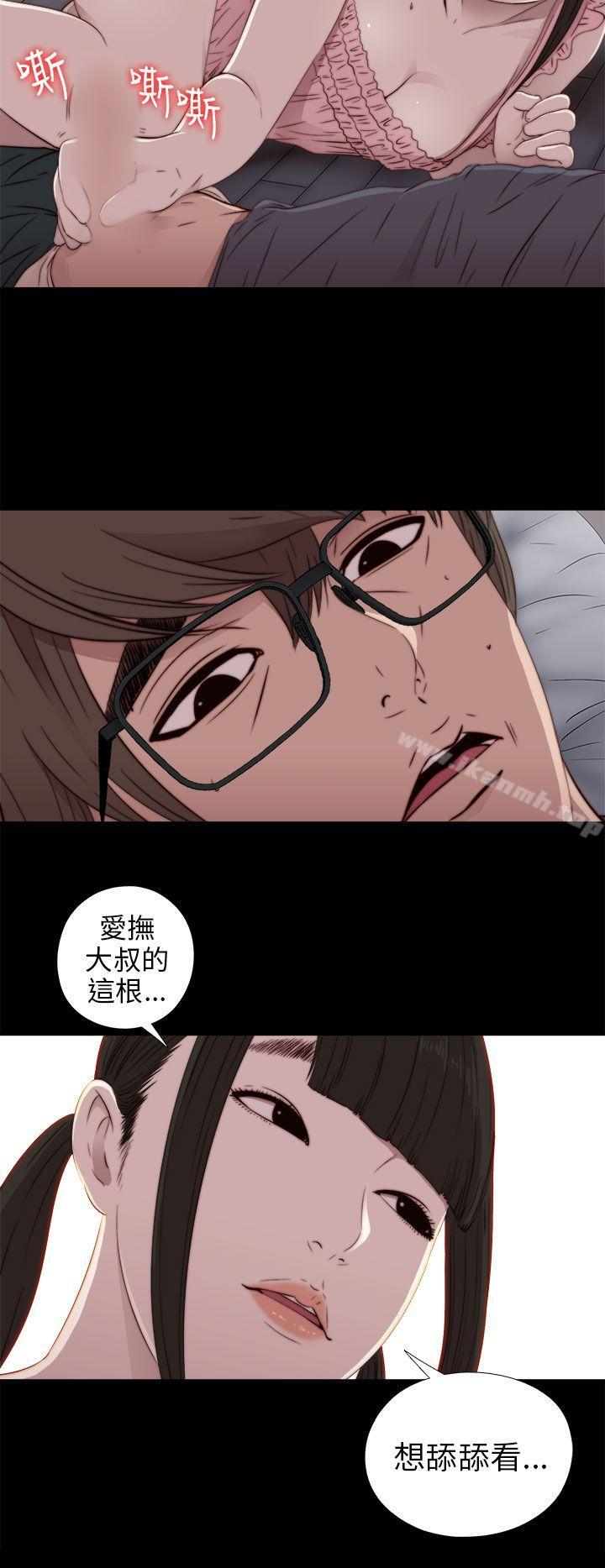 我的大叔，第30話，第 22 页