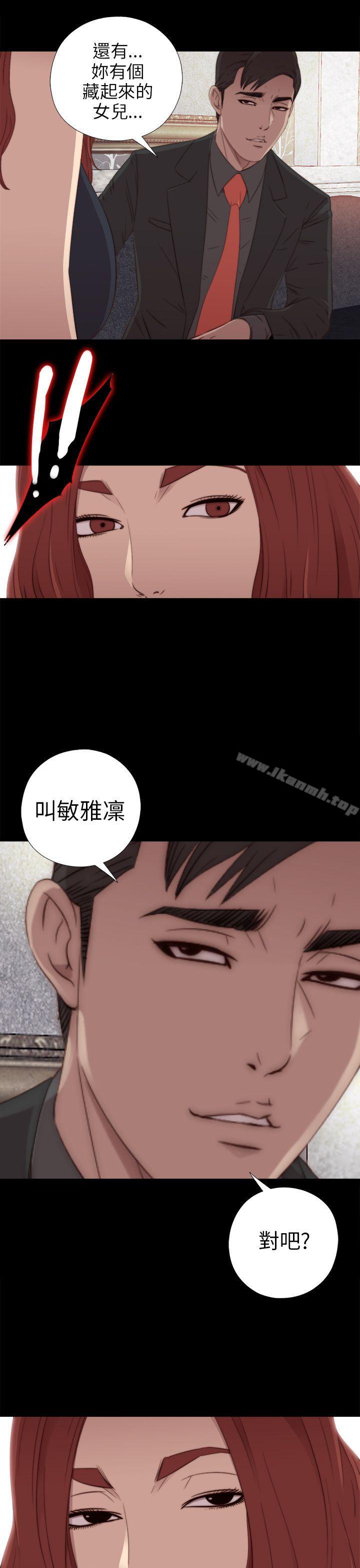 我的大叔，第31話，第 11 页