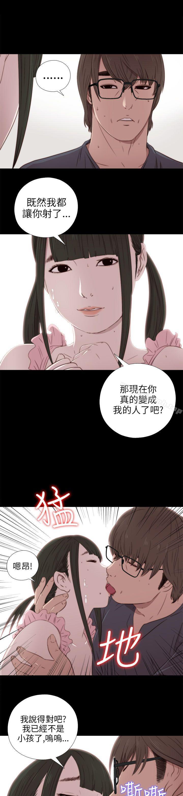 我的大叔，第31話，第 28 页