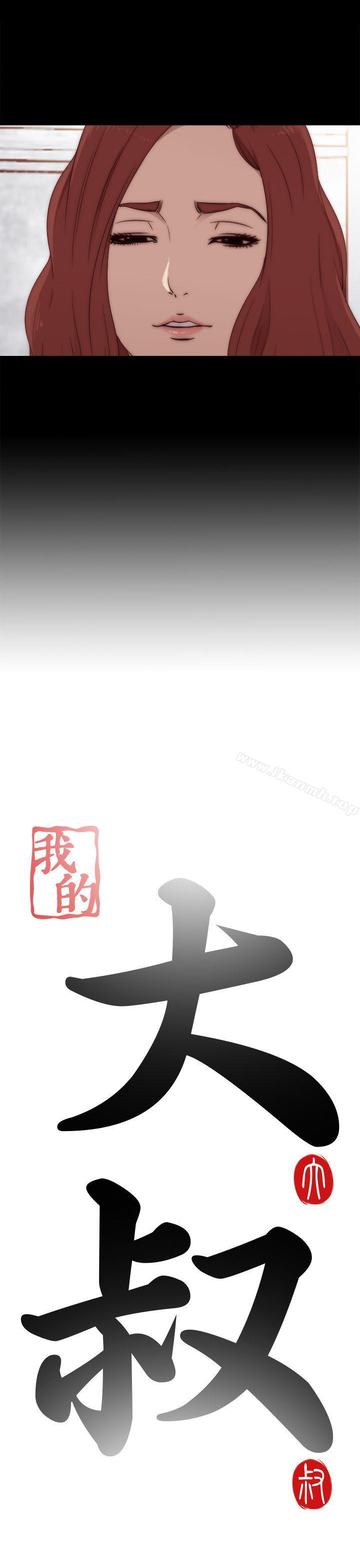 我的大叔，第31話，第 3 页