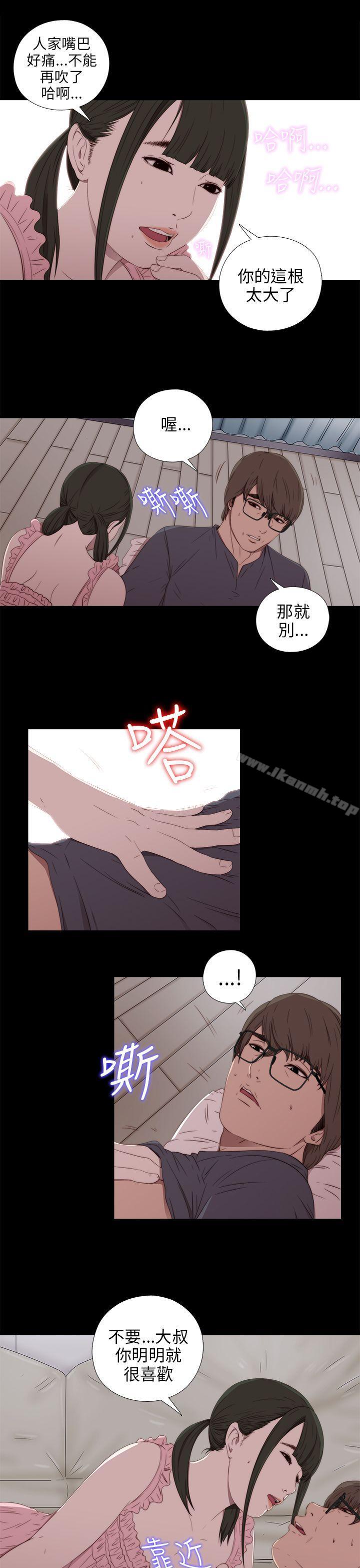 我的大叔，第31話，第 15 页