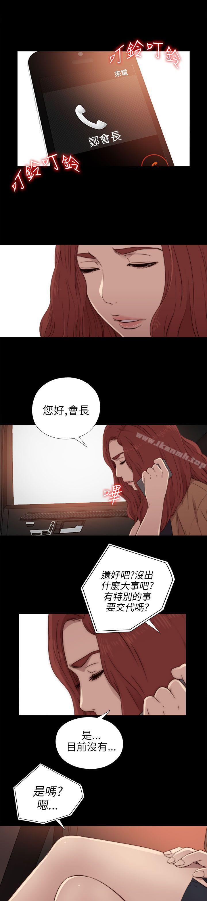 我的大叔，第32話，第 5 页