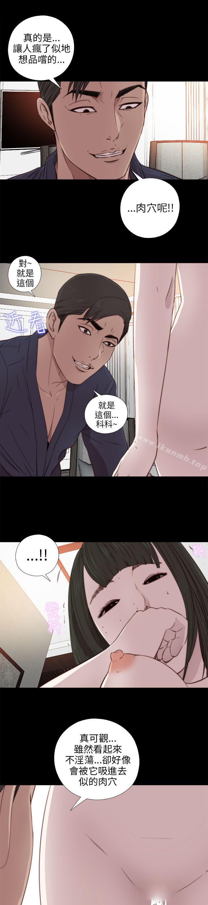 我的大叔，第32話，第 25 页