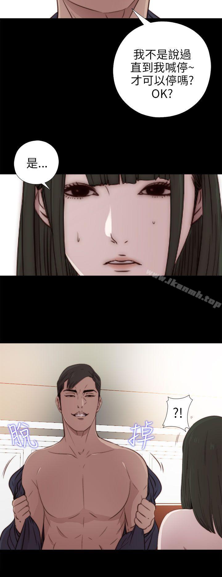 我的大叔，第32話，第 28 页