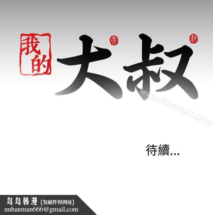 我的大叔，第33話，第 35 页