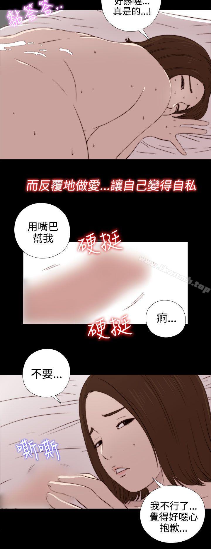 我的大叔，第33話，第 17 页