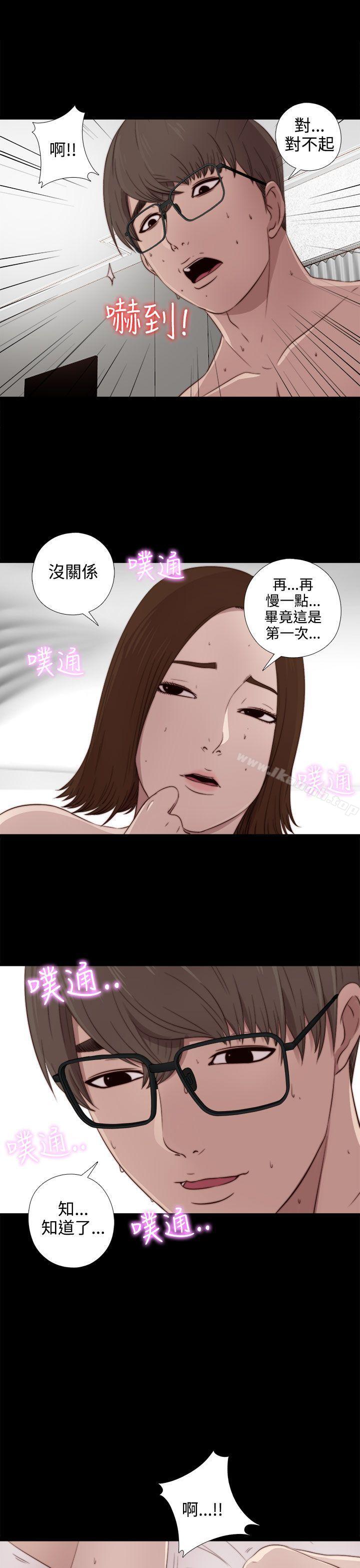 我的大叔，第33話，第 10 页