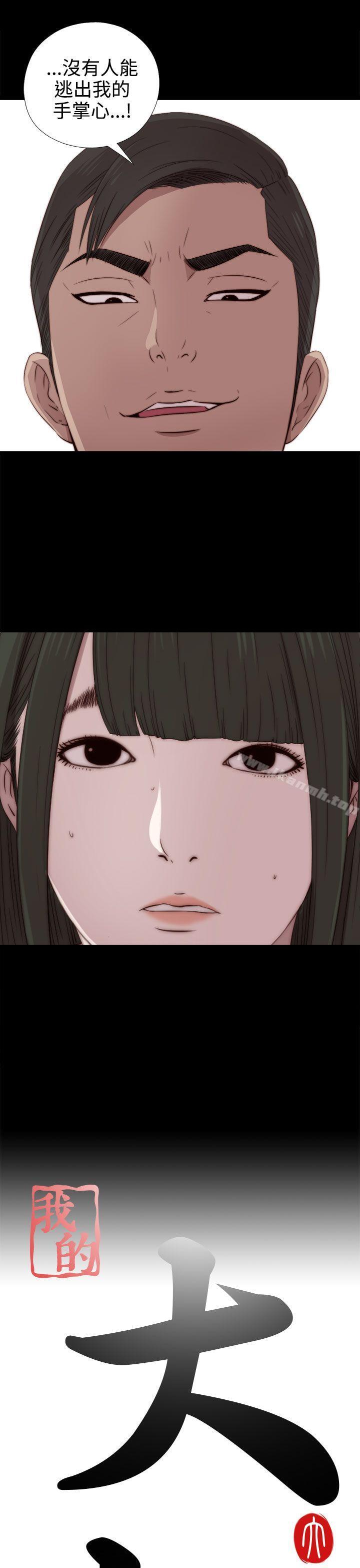 我的大叔，第33話，第 3 页