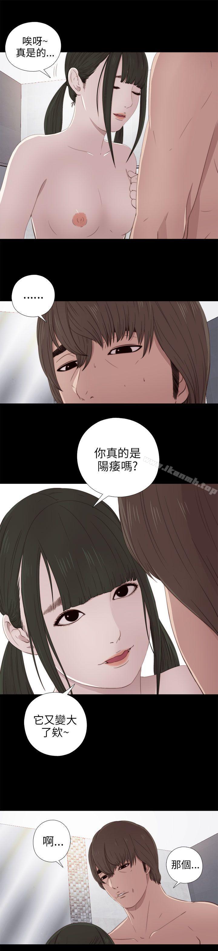 我的大叔，第34話，第 5 页