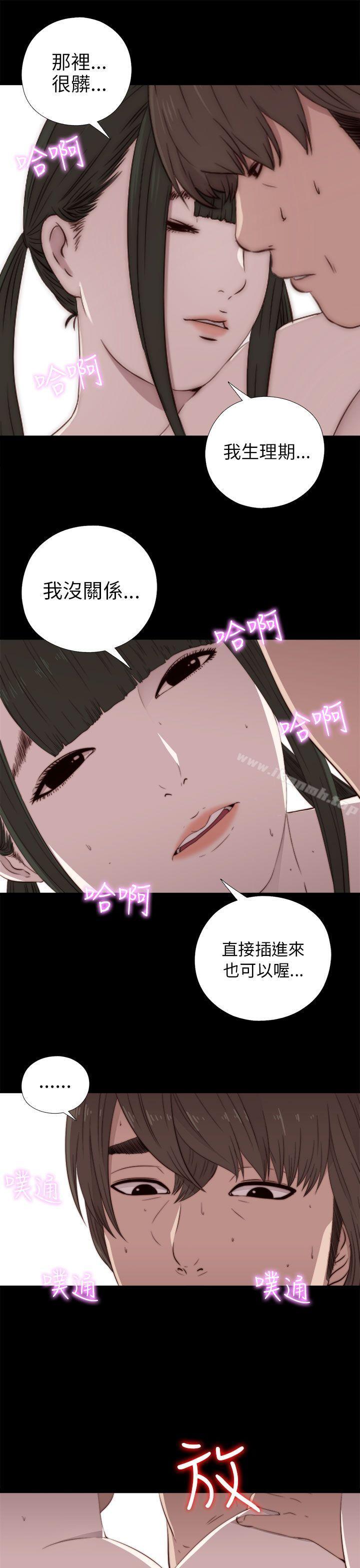 我的大叔，第34話，第 17 页