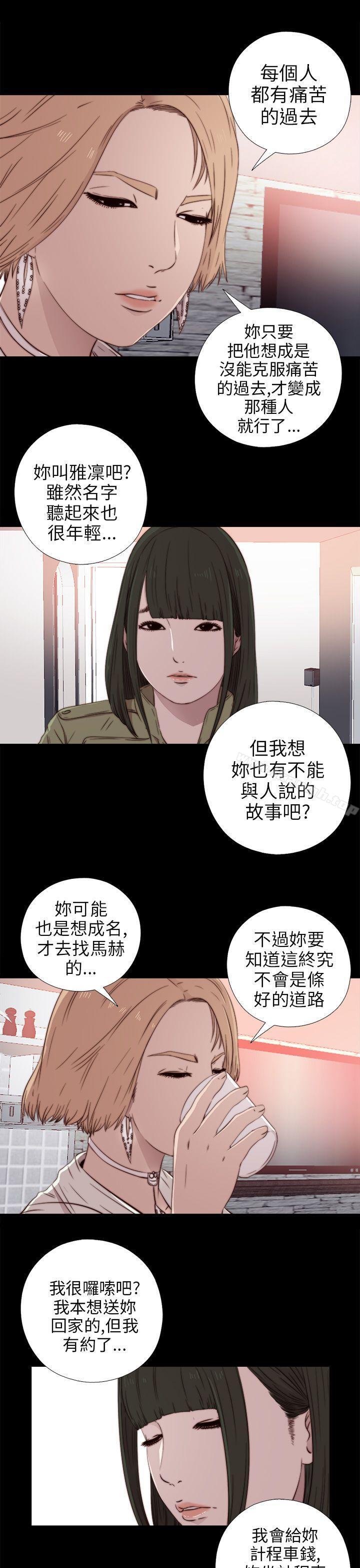 我的大叔，第35話，第 25 页