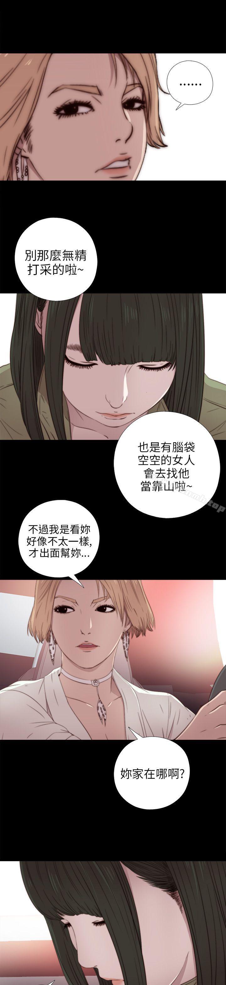 我的大叔，第35話，第 15 页