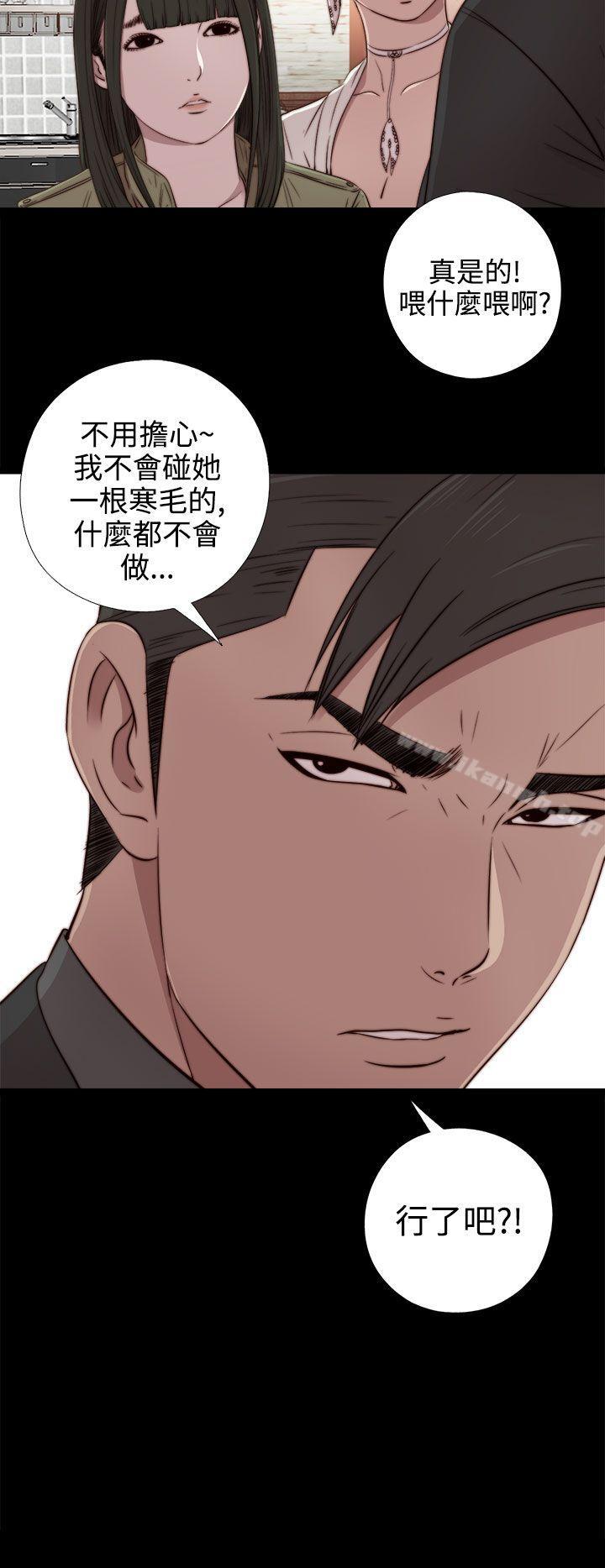 我的大叔，第36話，第 28 页