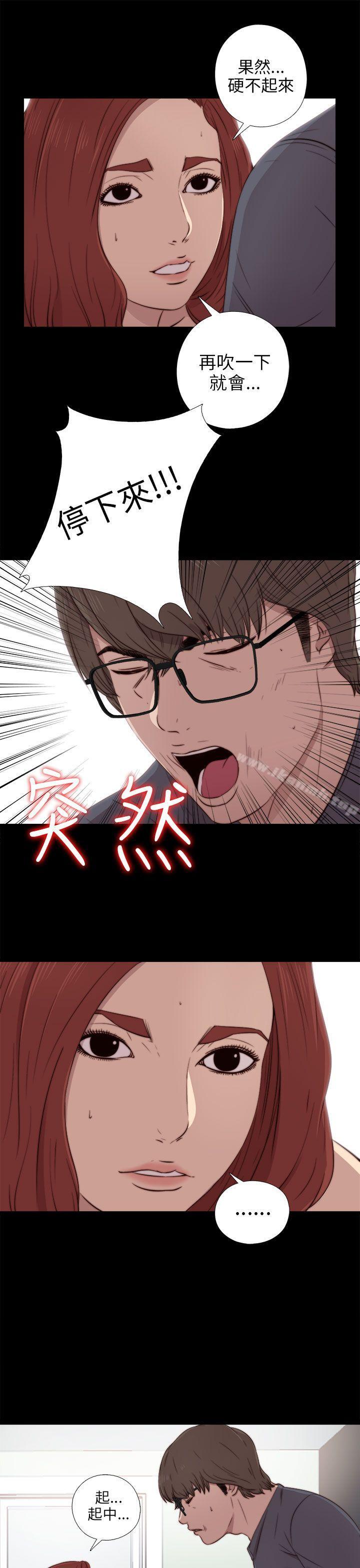 我的大叔，第37話，第 11 页