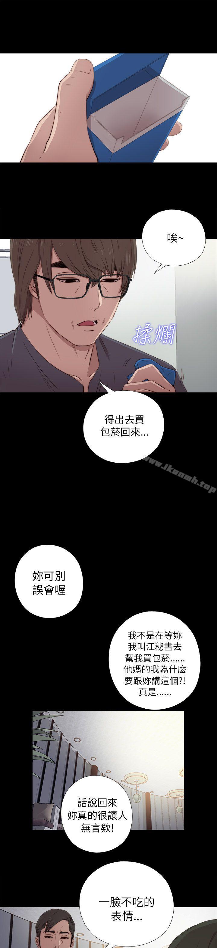我的大叔，第38話，第 25 页