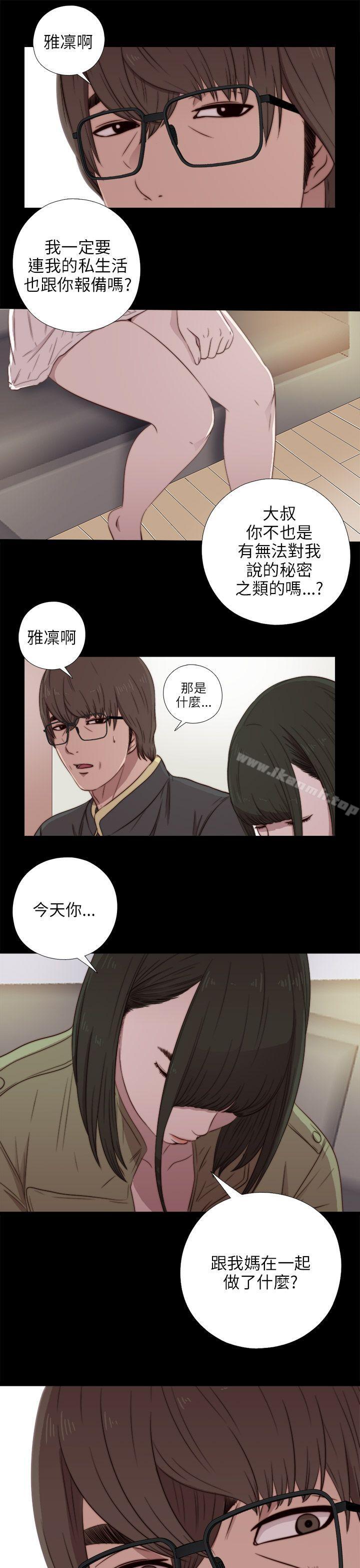 我的大叔，第39話，第 17 页