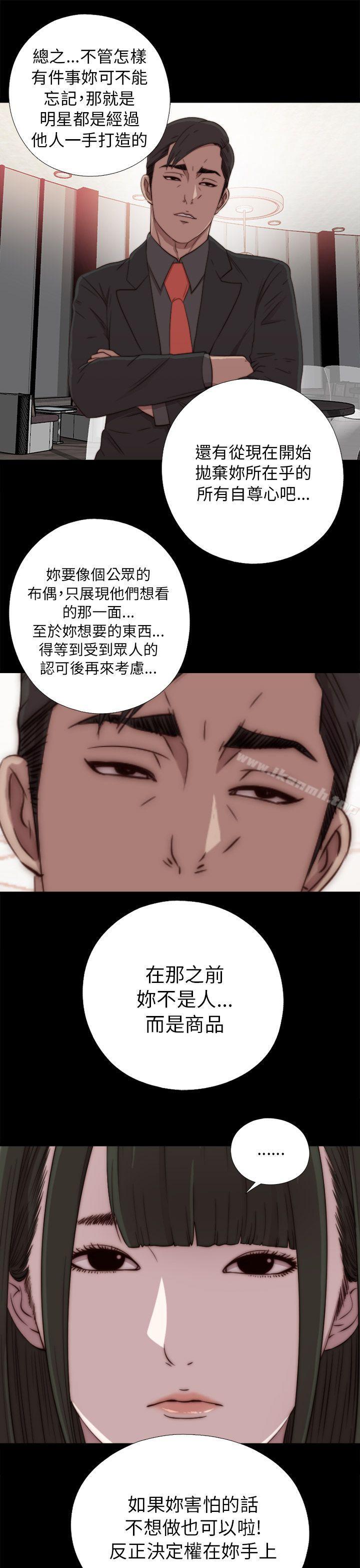 我的大叔，第40話，第 17 页