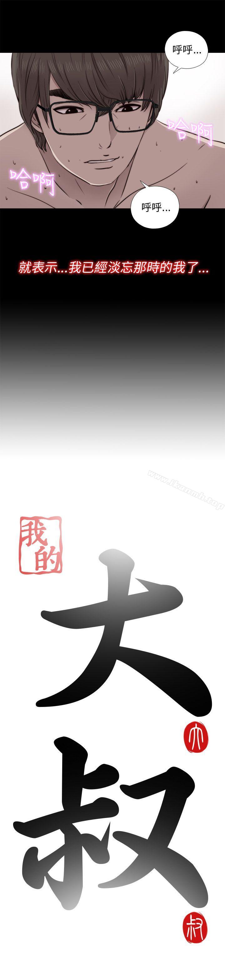 我的大叔，第40話，第 3 页