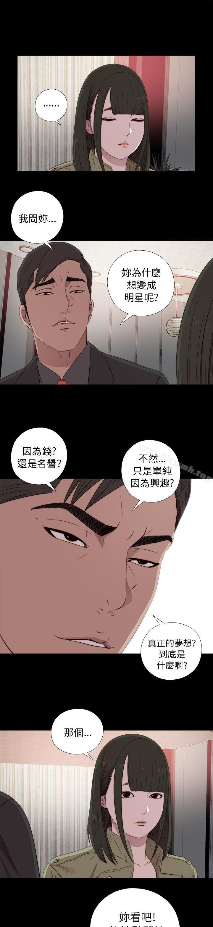 我的大叔，第40話，第 15 页