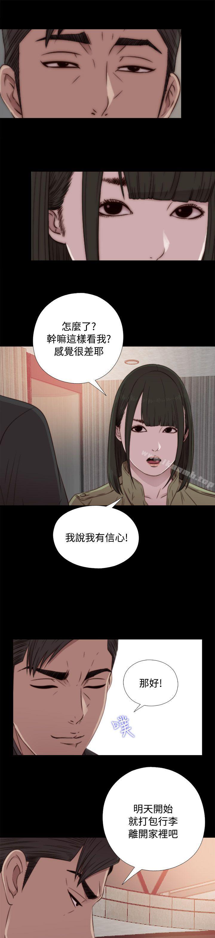 我的大叔，第41話，第 3 页