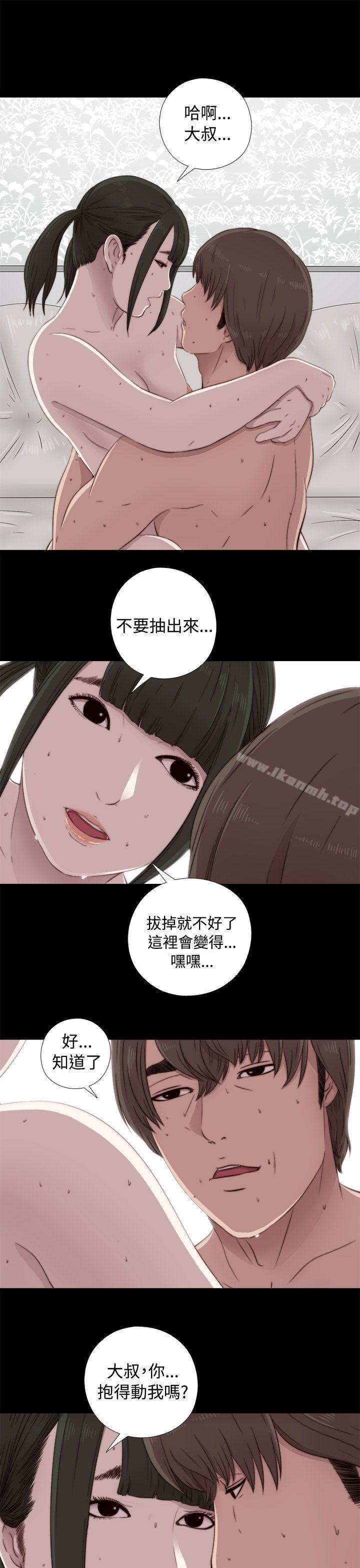 我的大叔，第41話，第 15 页