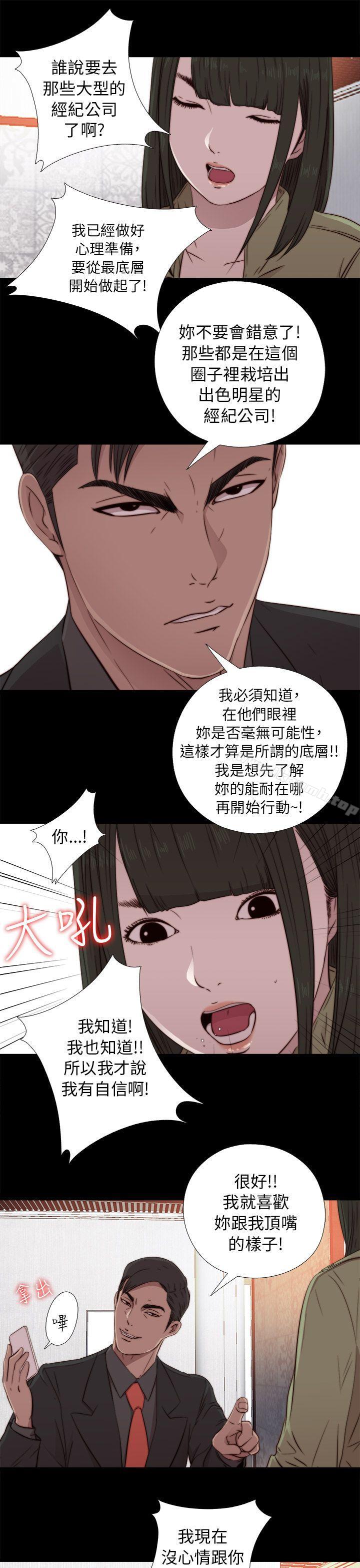 我的大叔，第42話，第 25 页