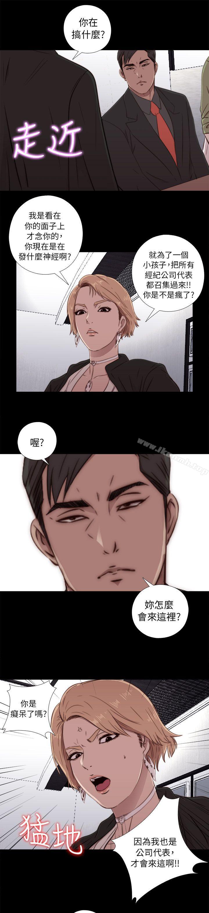我的大叔，第42話，第 21 页