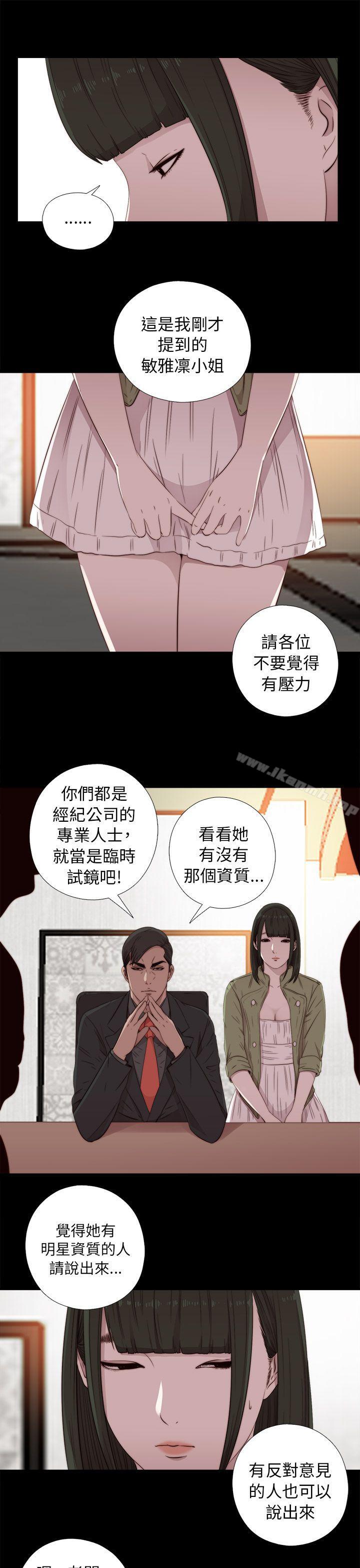 我的大叔，第42話，第 17 页