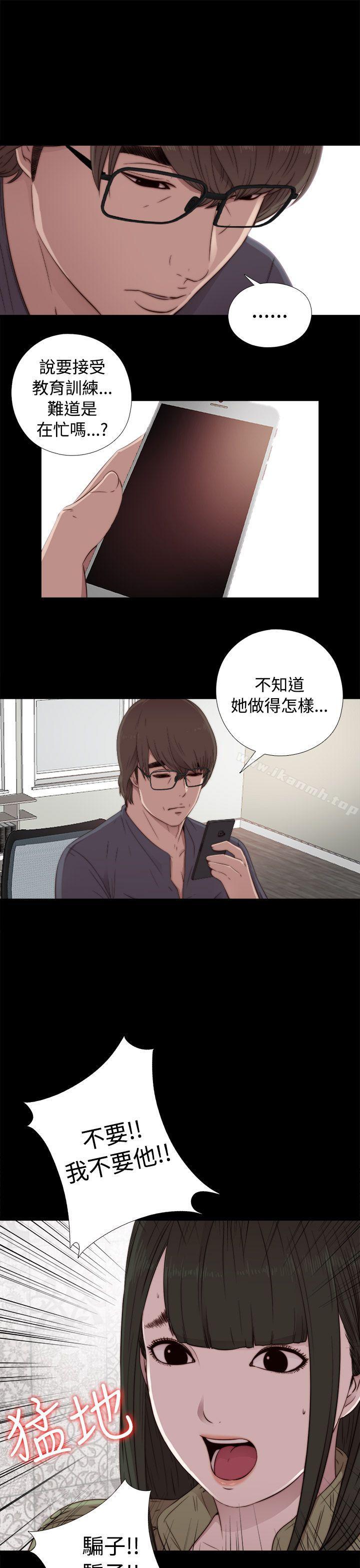 我的大叔，第43話，第 11 页
