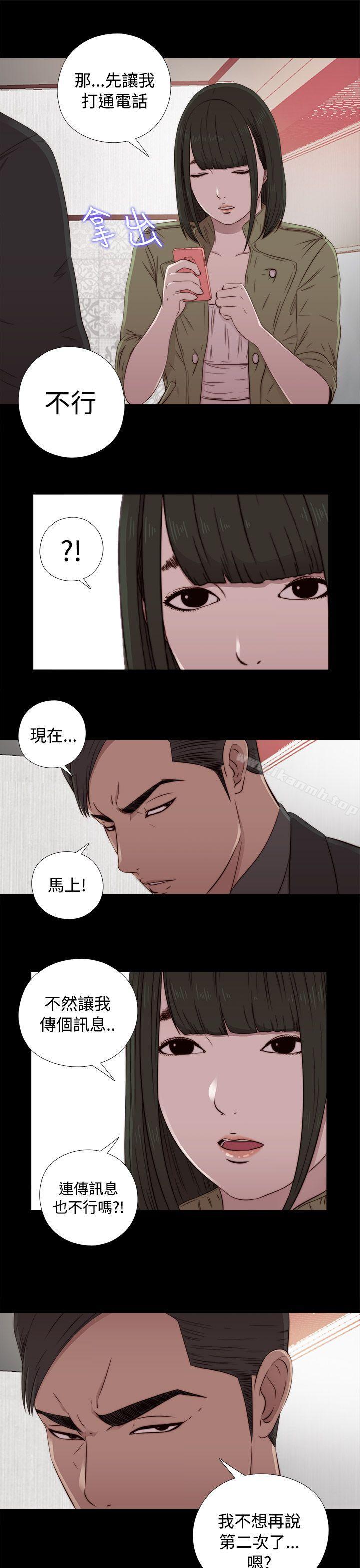 我的大叔，第43話，第 21 页