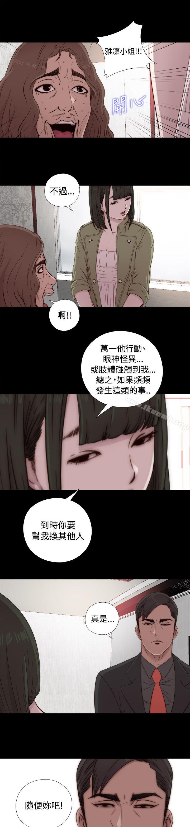 我的大叔，第43話，第 17 页