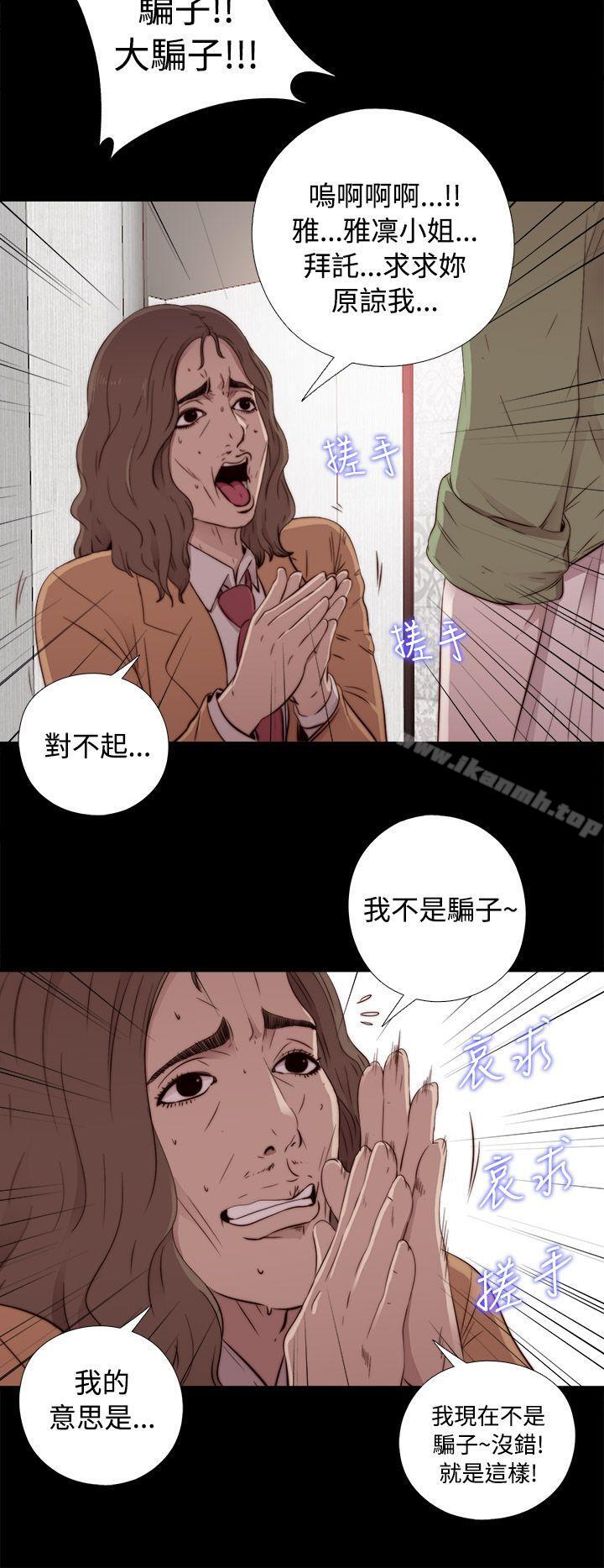 我的大叔，第43話，第 12 页