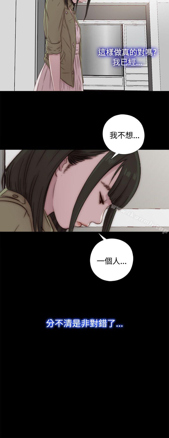 我的大叔，第43話，第 28 页