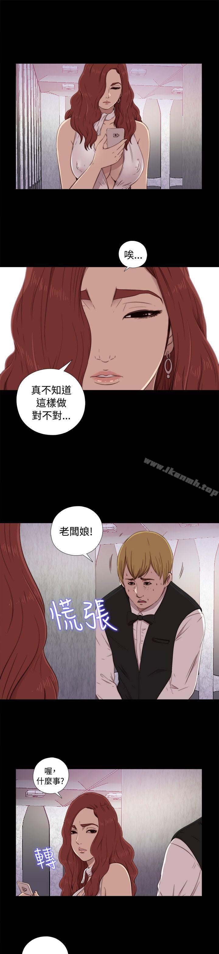 我的大叔，第43話，第 3 页