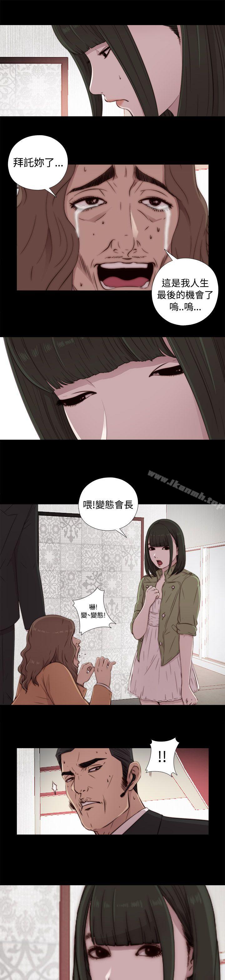 我的大叔，第43話，第 15 页